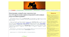 Desktop Screenshot of ippoterapia.by
