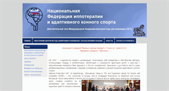 Desktop Screenshot of ippoterapia.ru